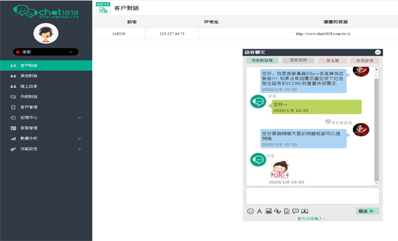 線上客服系統畫面一