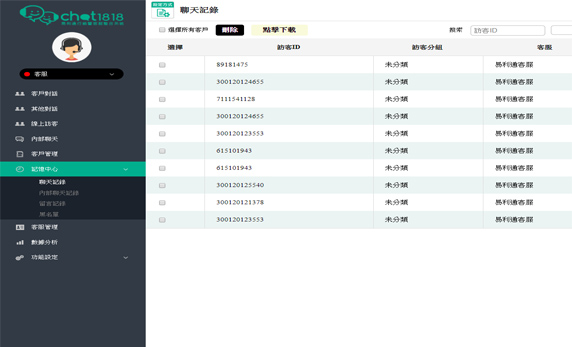 線上客服系統畫面二
